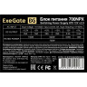 Блок питания 700W EXEGATE 700NPX EX259605RUS-S EX278181RUS